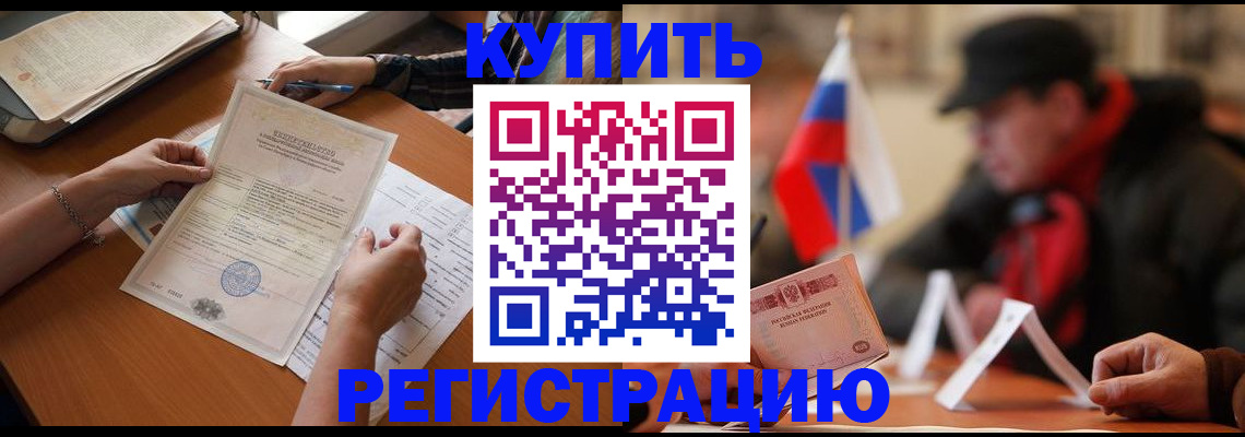 прописка штамп в Советской Гавани