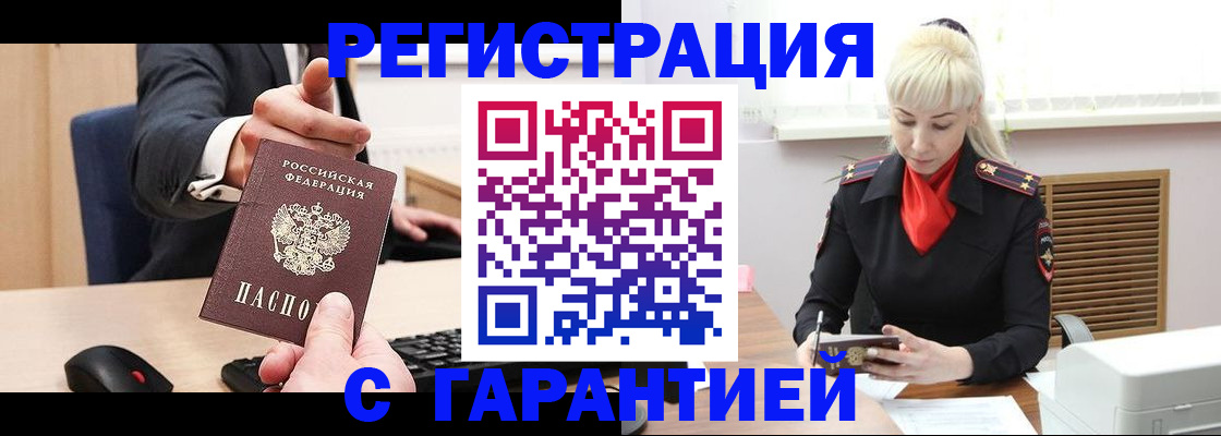 временная регистрация адрес в Советской Гавани