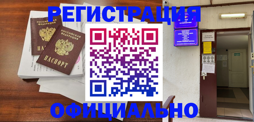 прописка для кредита в Советской Гавани