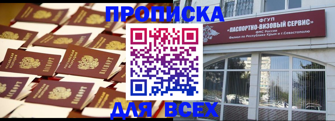 прописка поиск в Советской Гавани