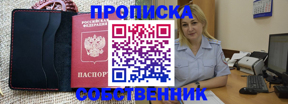 временная регистрация в квартире в Советской Гавани